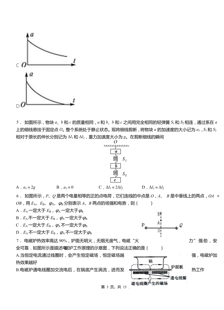 海城区高中2018-2019学年高二上学期第四次月考试卷物理_第3页