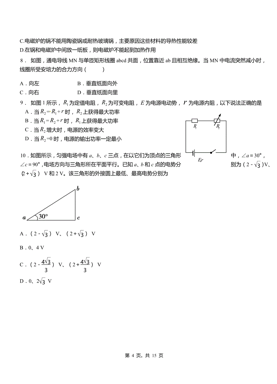 海城区高中2018-2019学年高二上学期第四次月考试卷物理_第4页