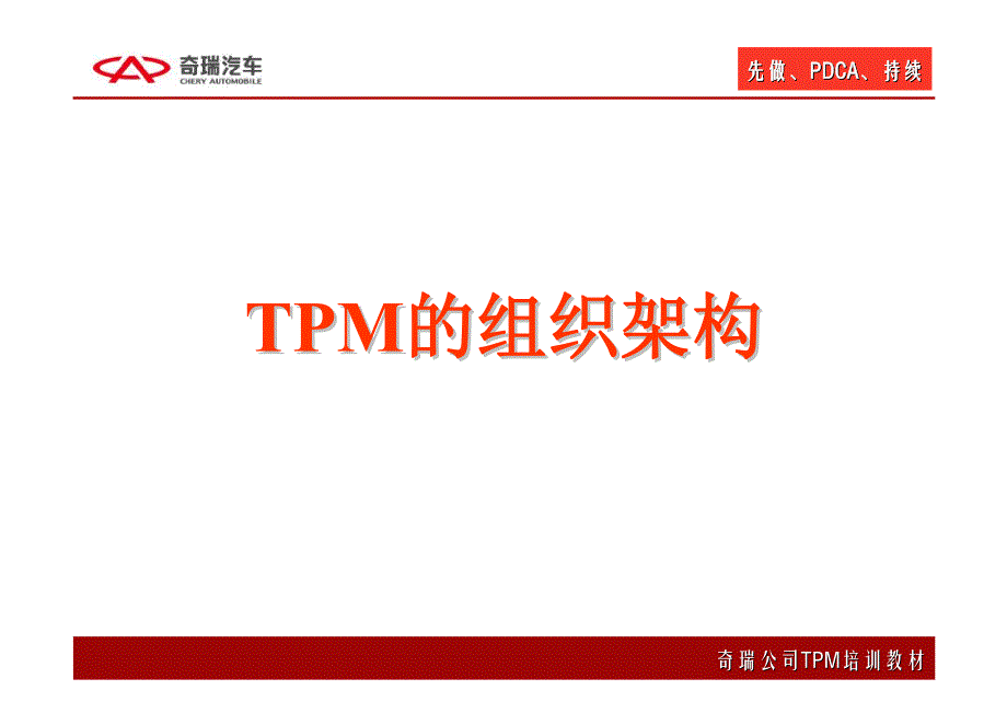 tpm推进步骤及开展方法_第4页