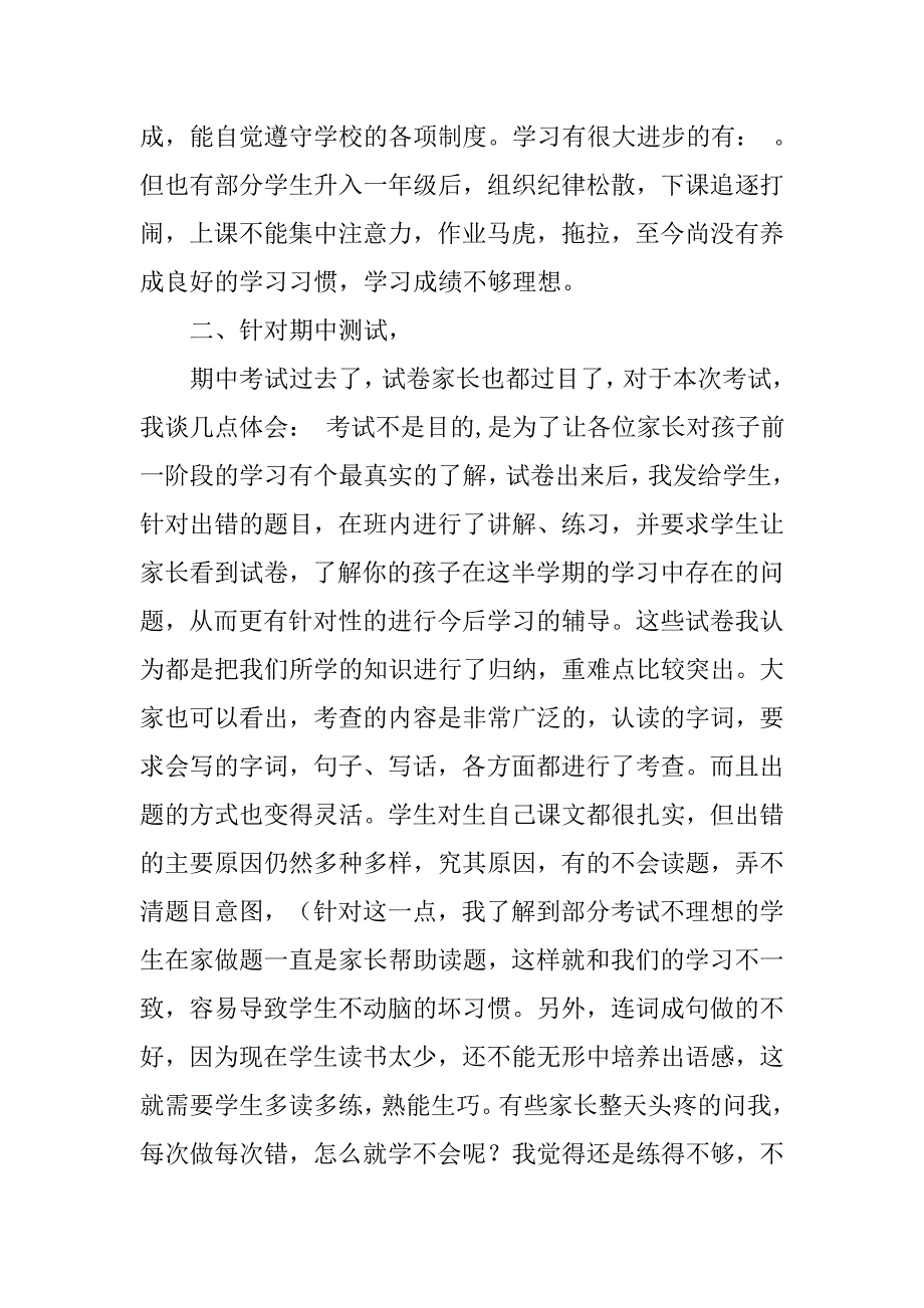 写字班家长会发言稿.doc_第2页