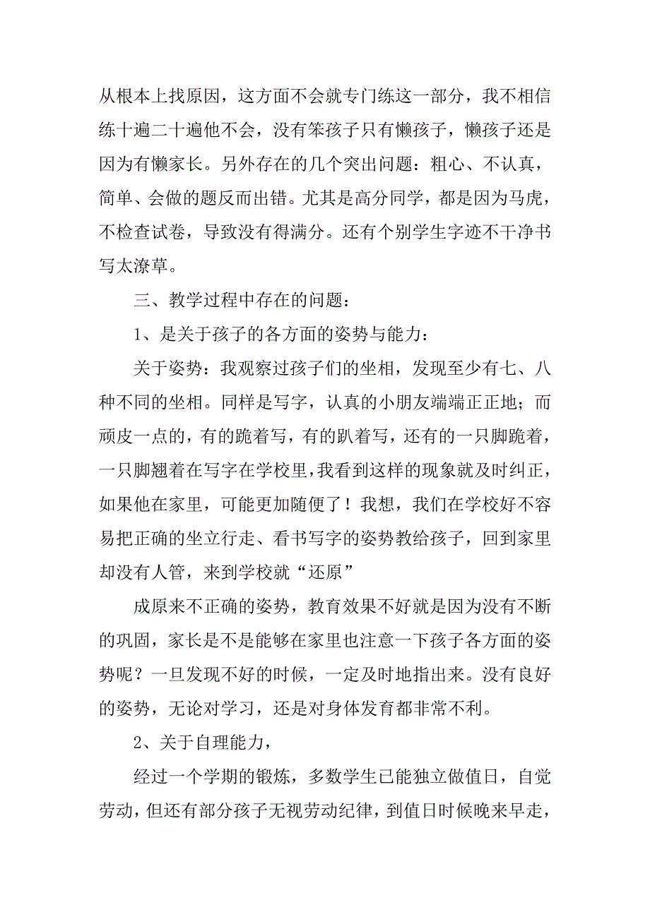 写字班家长会发言稿.doc_第3页