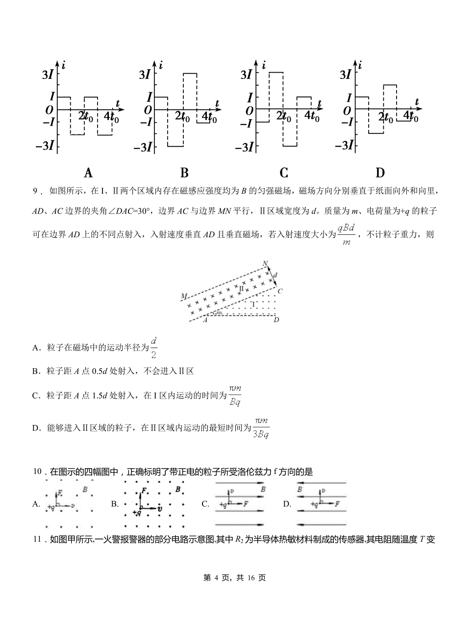 清涧县高级中学2018-2019学年高二上学期第三次月考试卷物理_第4页