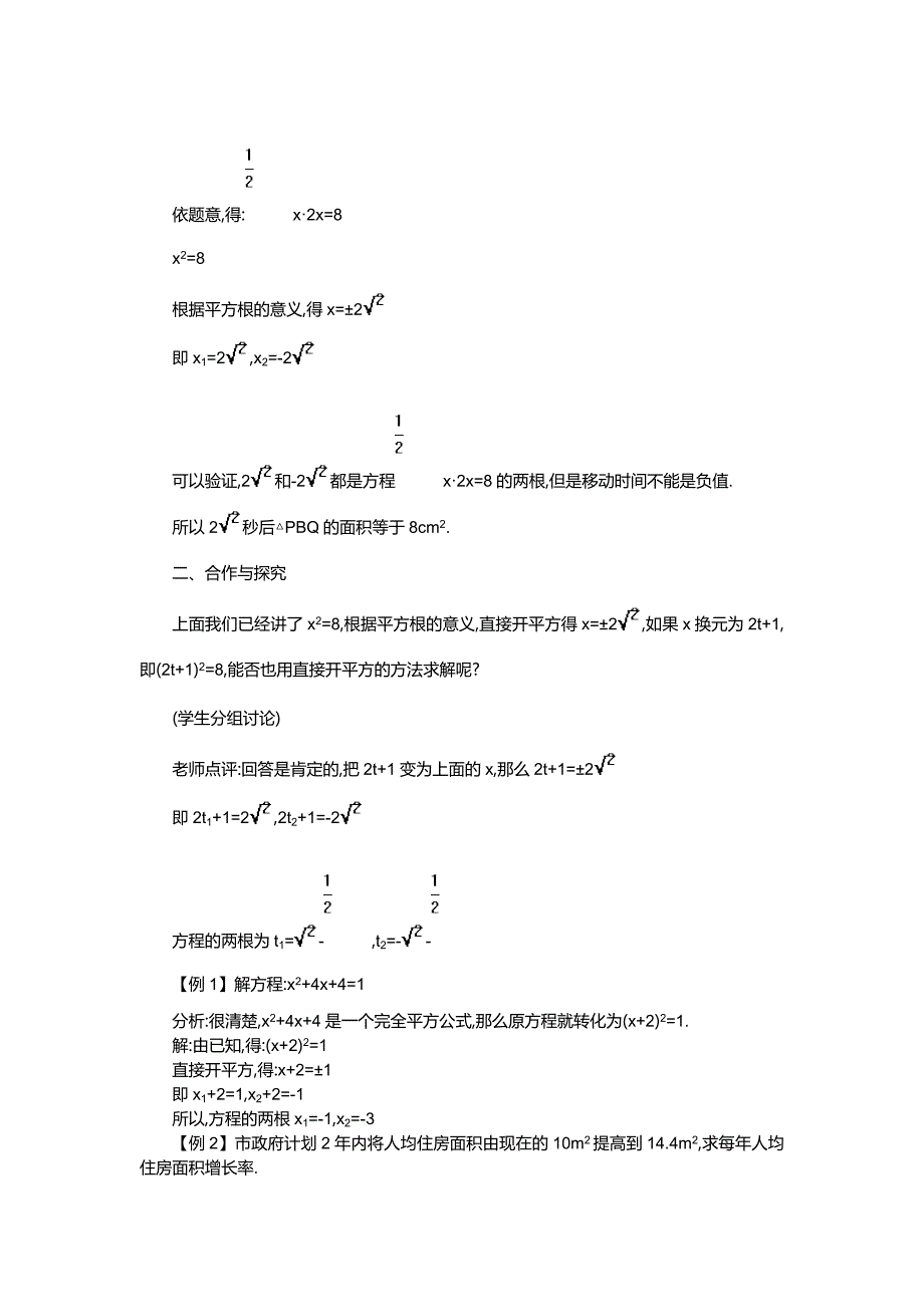 人教版九年级数学上册教案：21-2解一元二次方程（5课时）_第2页