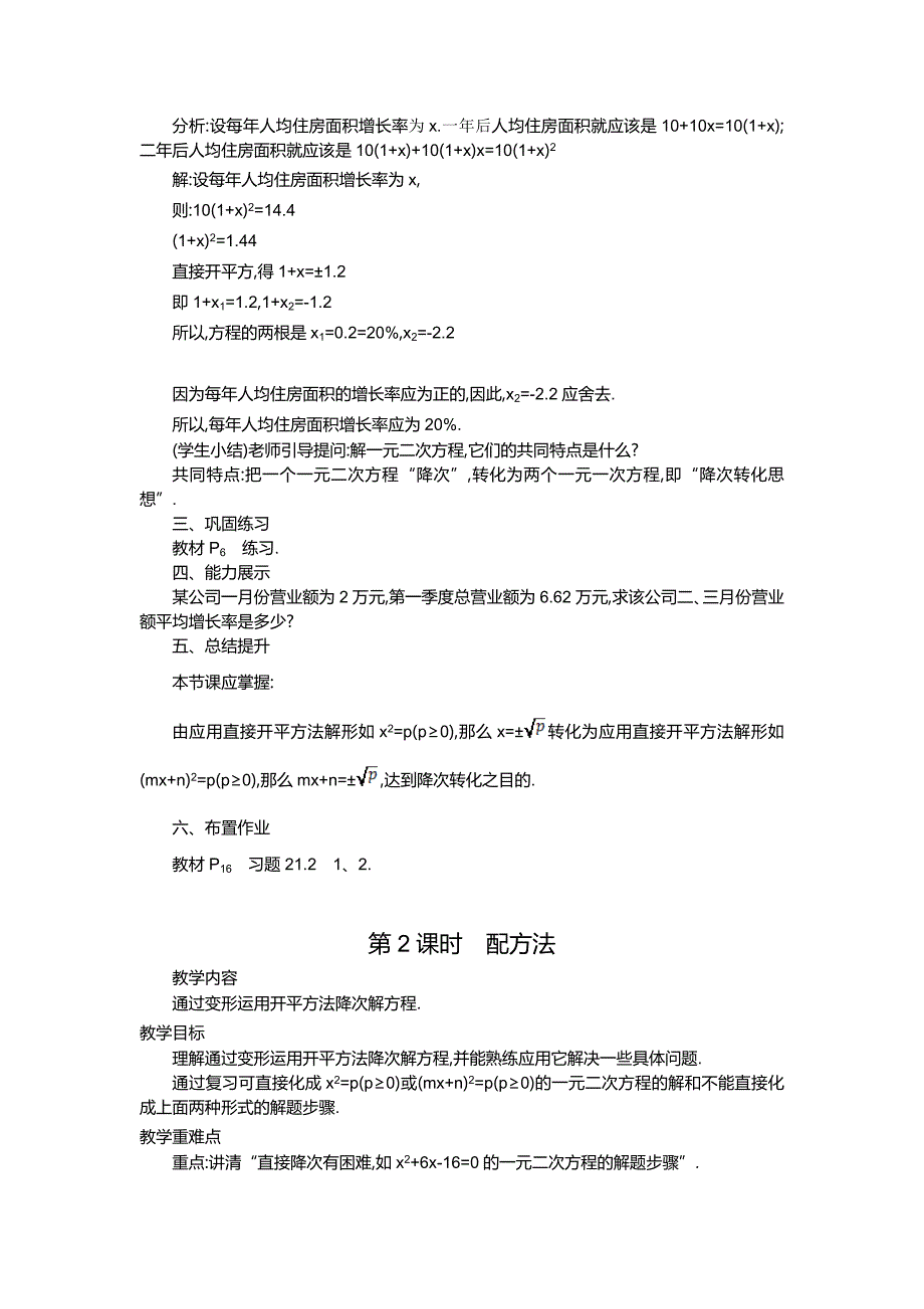 人教版九年级数学上册教案：21-2解一元二次方程（5课时）_第3页