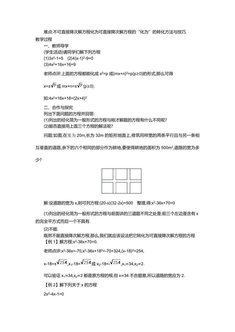 人教版九年级数学上册教案：21-2解一元二次方程（5课时）_第4页