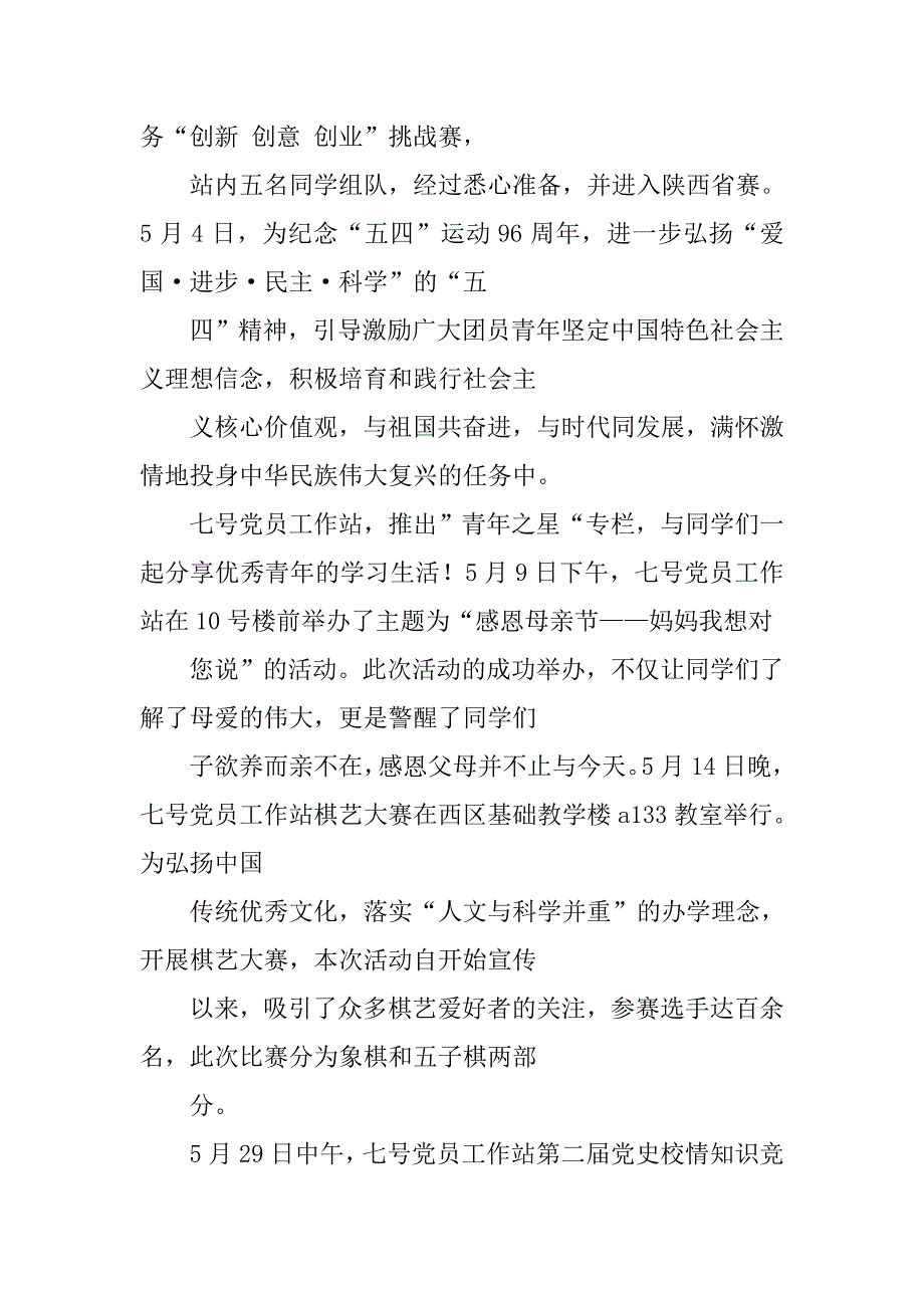 党员工作站工作总结.doc_第4页