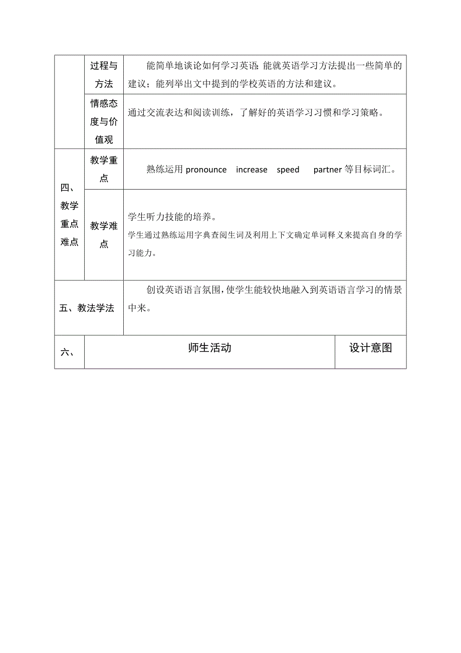 人教版九年级英语全册教案：unit1 how can we become good learners  6_第2页