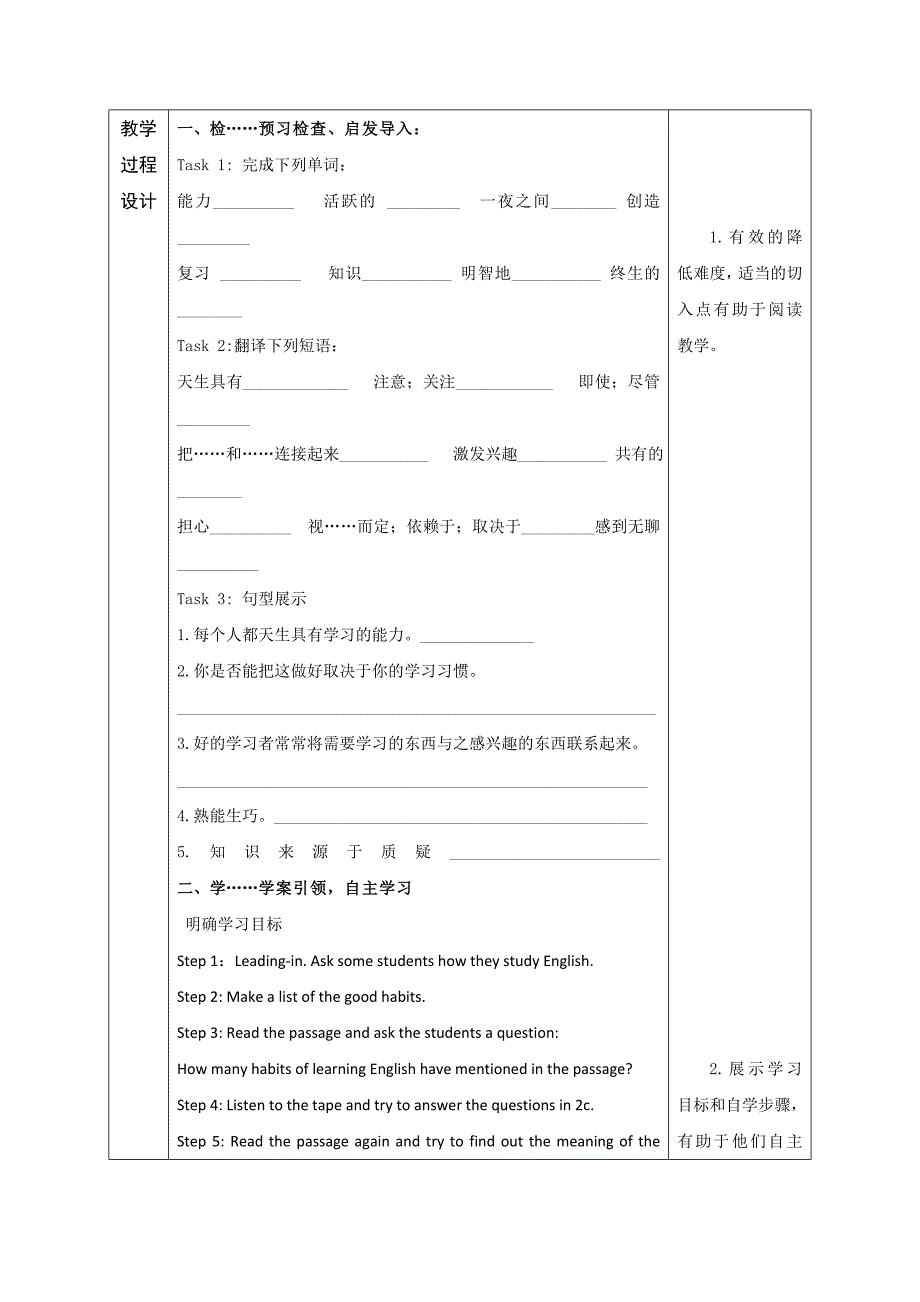 人教版九年级英语全册教案：unit1 how can we become good learners  6_第3页