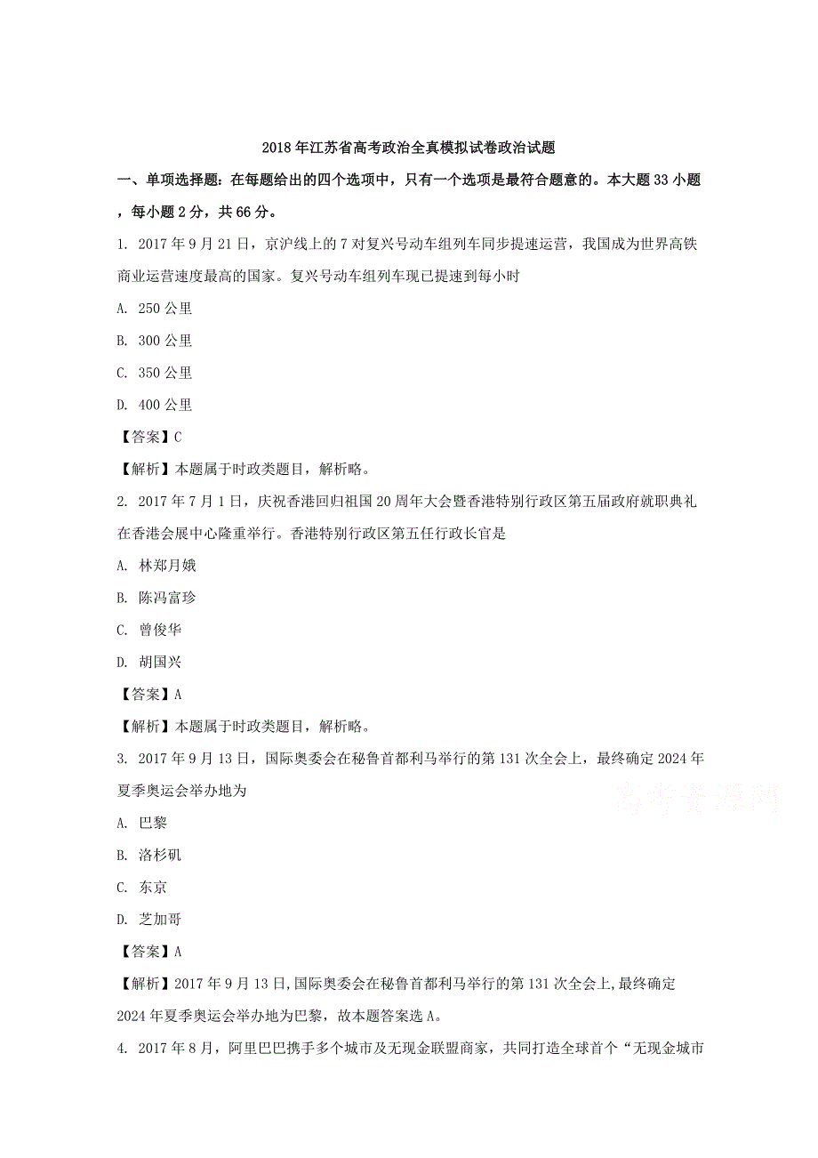 2018年高考政 治全真模拟试卷（五）  解析版_第1页