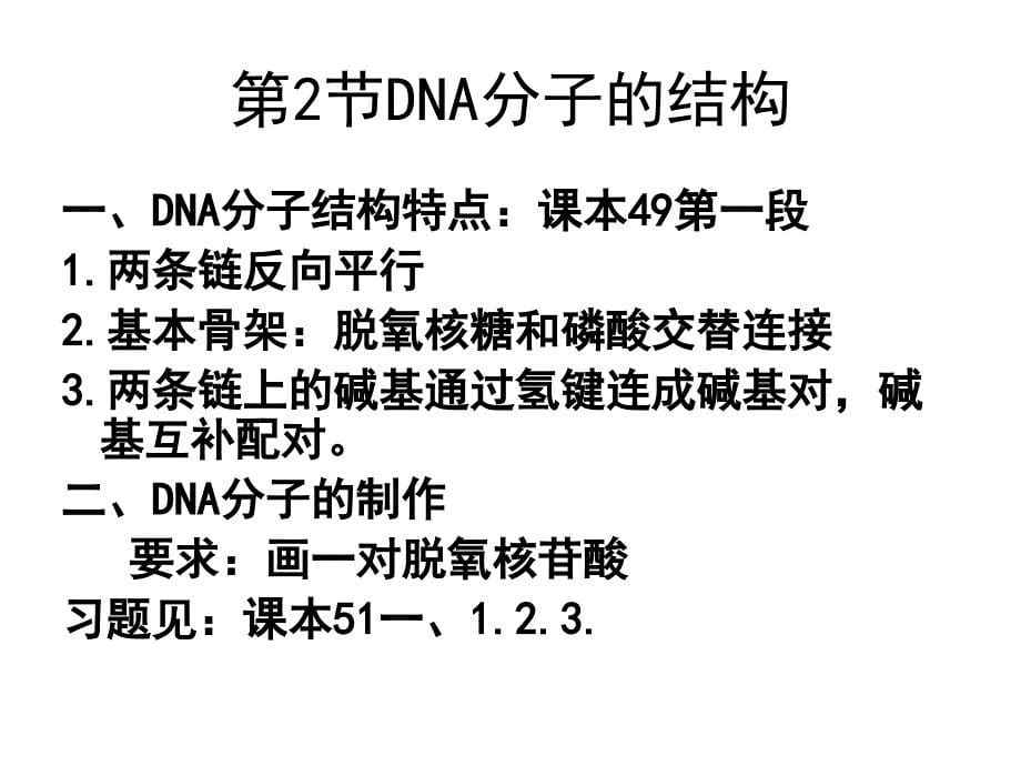 生物必修二复习3--4_第5页