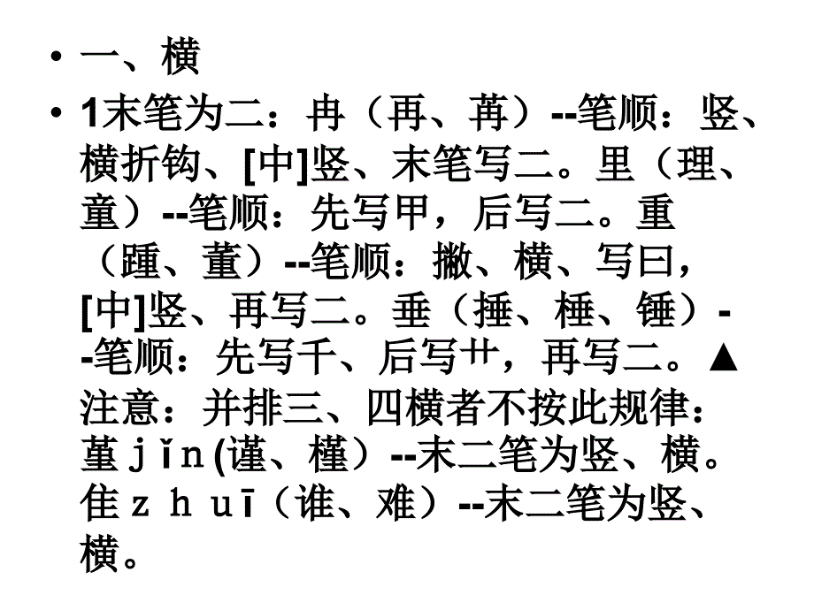 《重点字笔画集锦》ppt课件_第2页