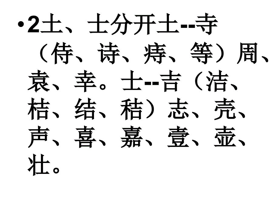 《重点字笔画集锦》ppt课件_第3页