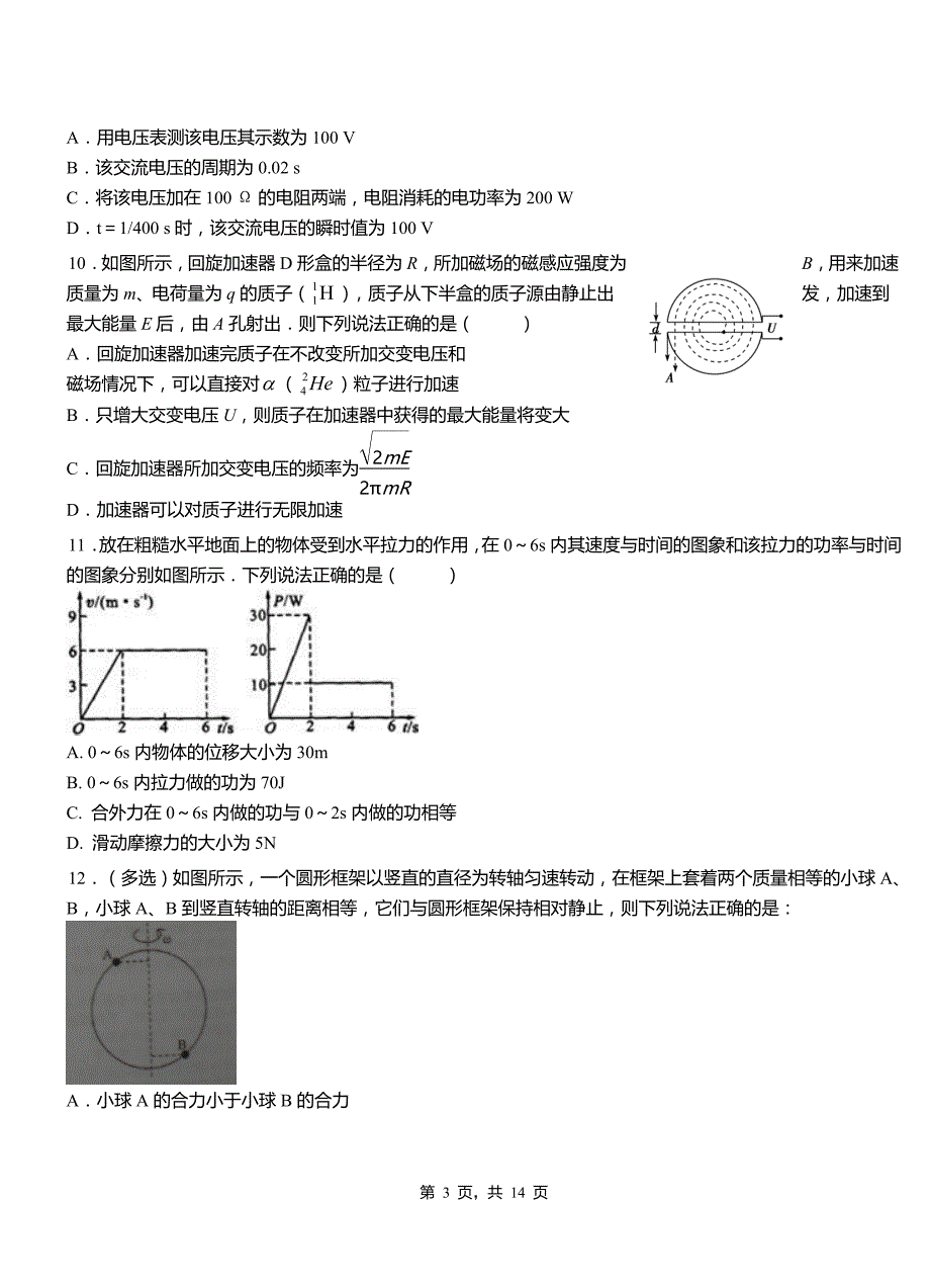 大埔县高级中学2018-2019学年高二上学期第三次月考试卷物理_第3页