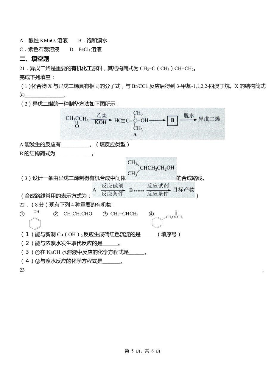 通榆县第一中学校2018-2019学年高二9月月考化学试题解析_第5页