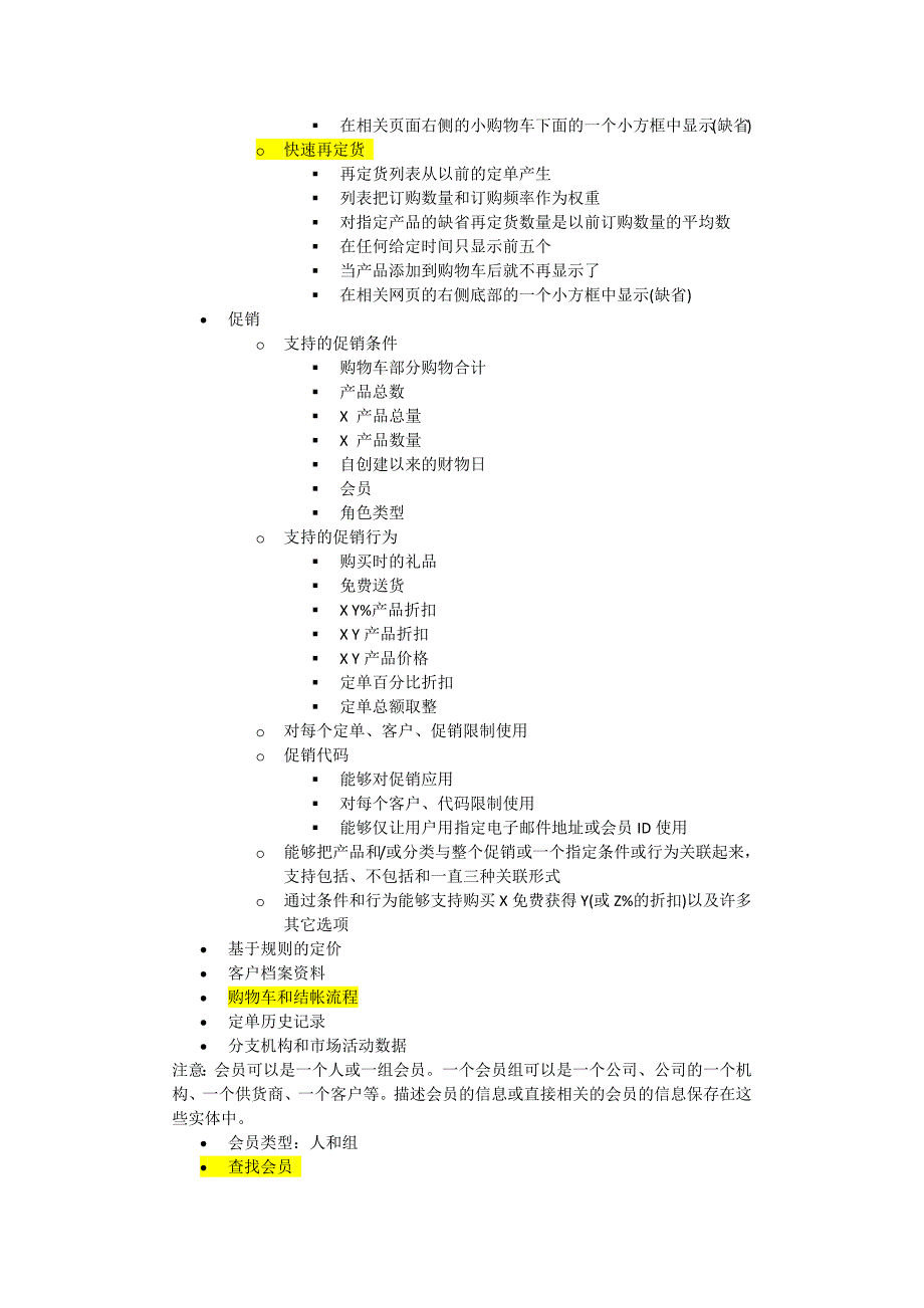 ofbiz功能大全_第4页