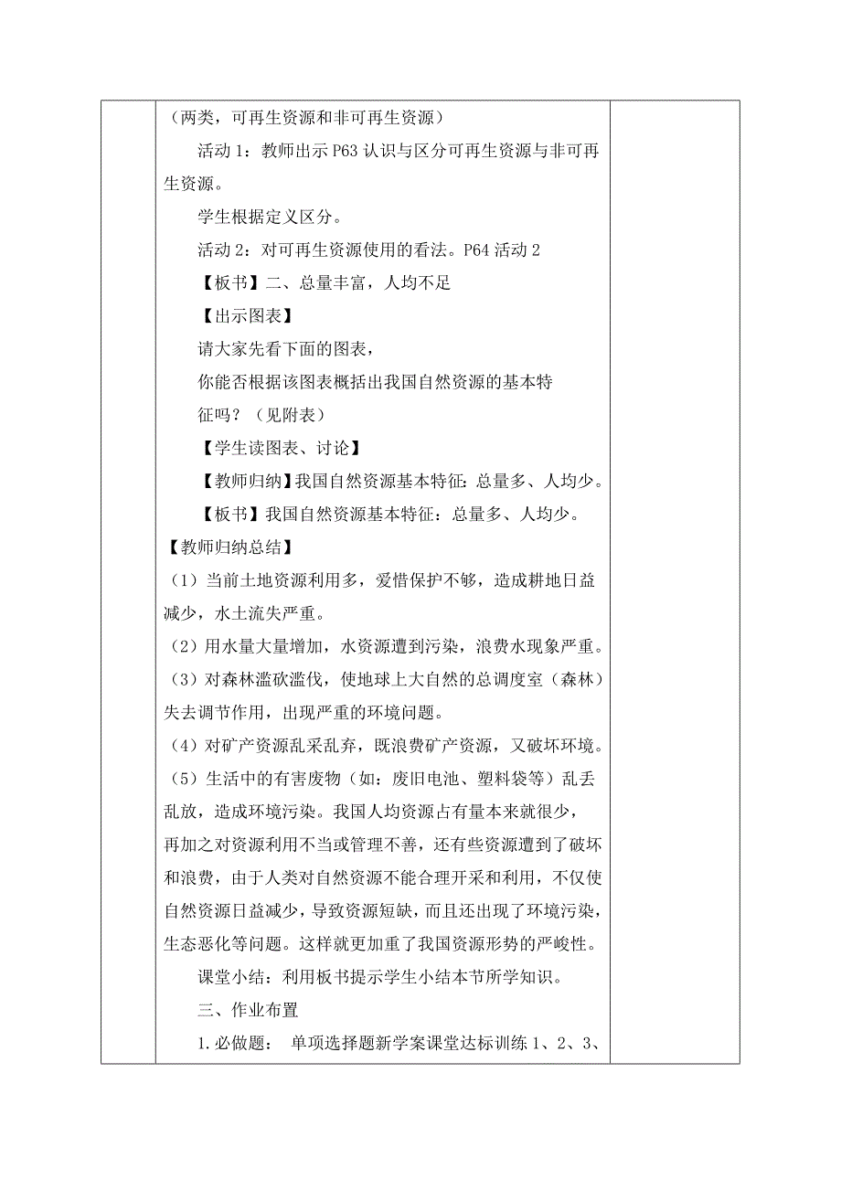 人教版八年级上册地理教案：第三章第一节自然资源的基本特征_第3页