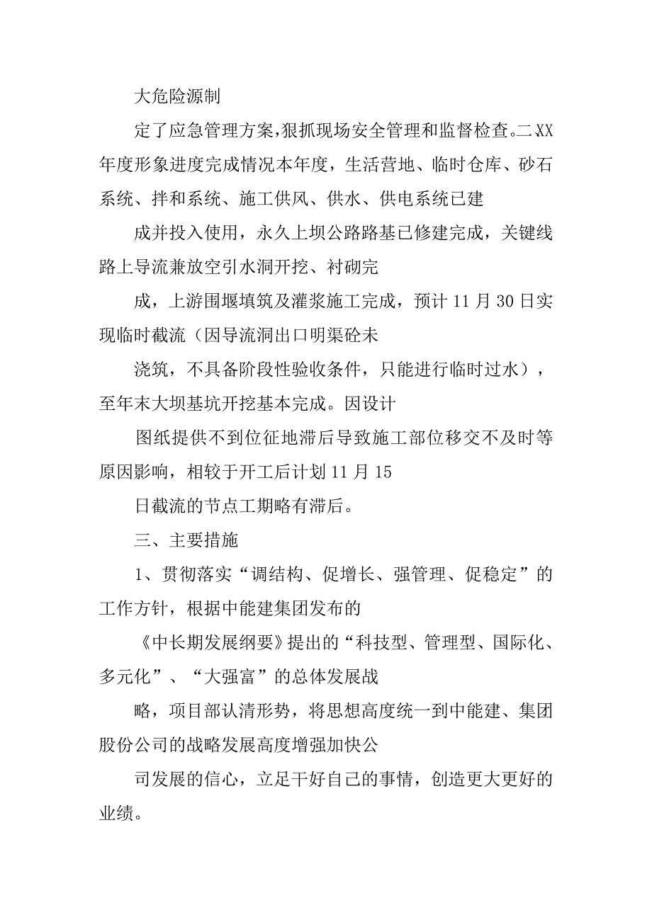 制单计划部工作总结.doc_第4页