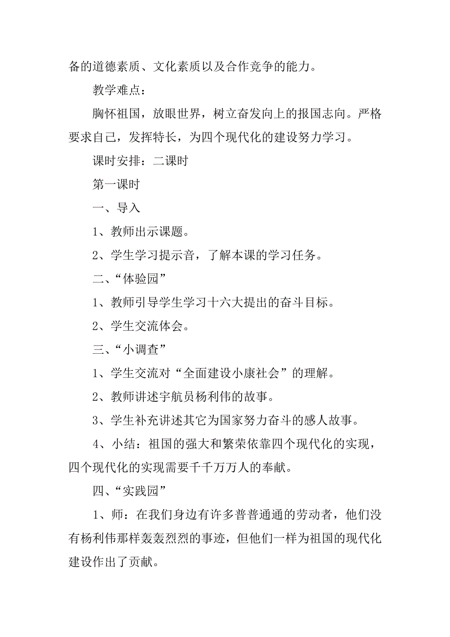 六年级品德与社会集体备课教案《飞向明天》教学设计.doc_第3页