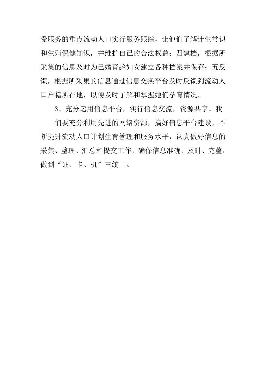 关于流动人口计划生育服务管理情况的总结报告.doc_第4页