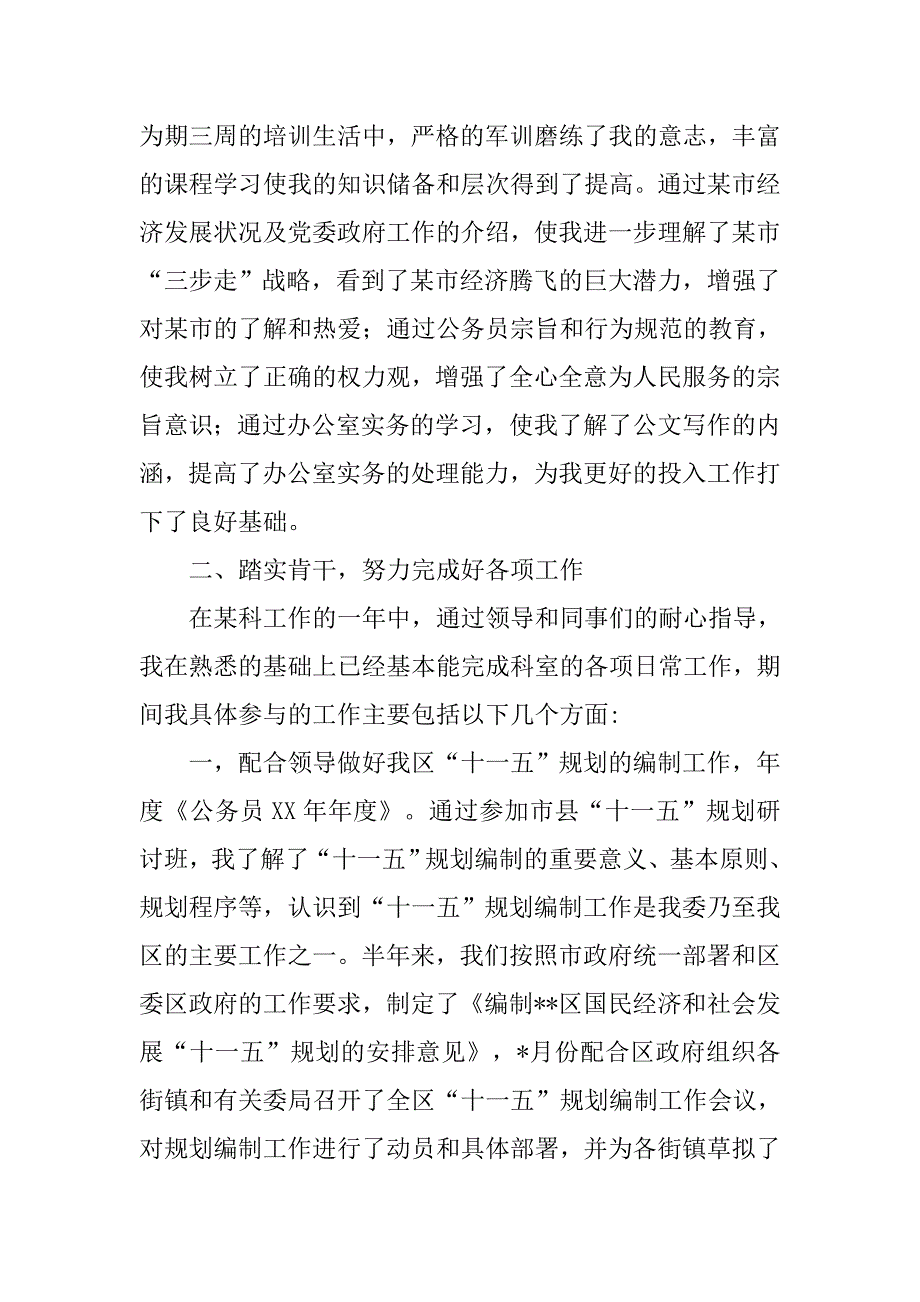 公务员xx年年度工作总结_1.doc_第2页