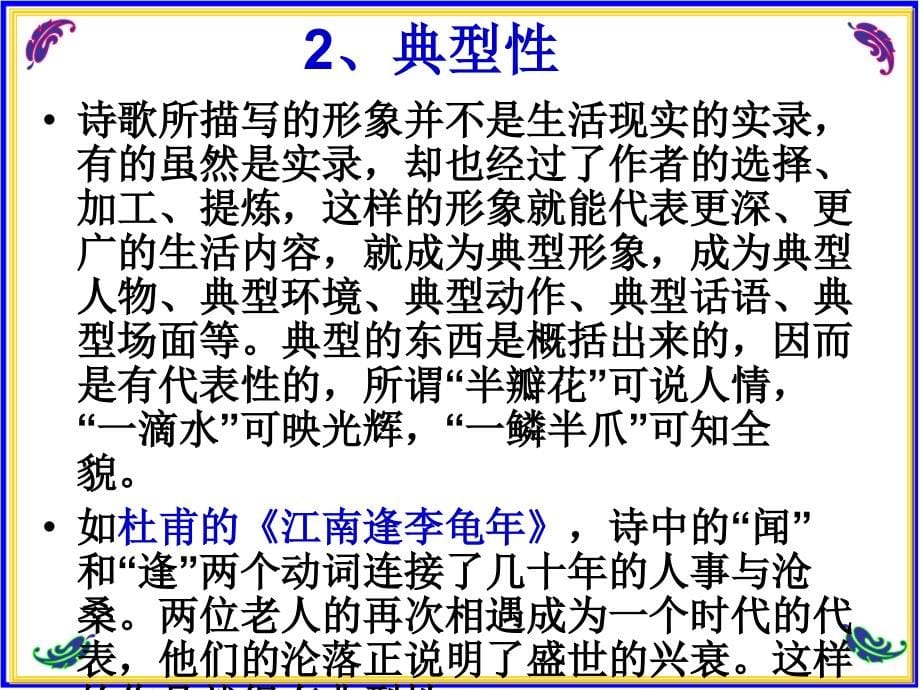 《诗歌鉴赏读法》ppt课件_第5页