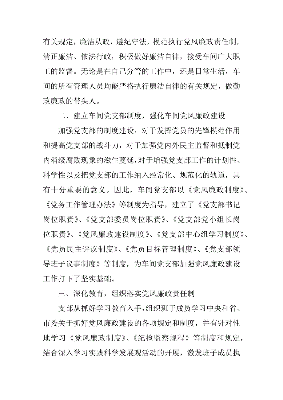 党风廉政建设工作总结自查报告范文.doc_第2页