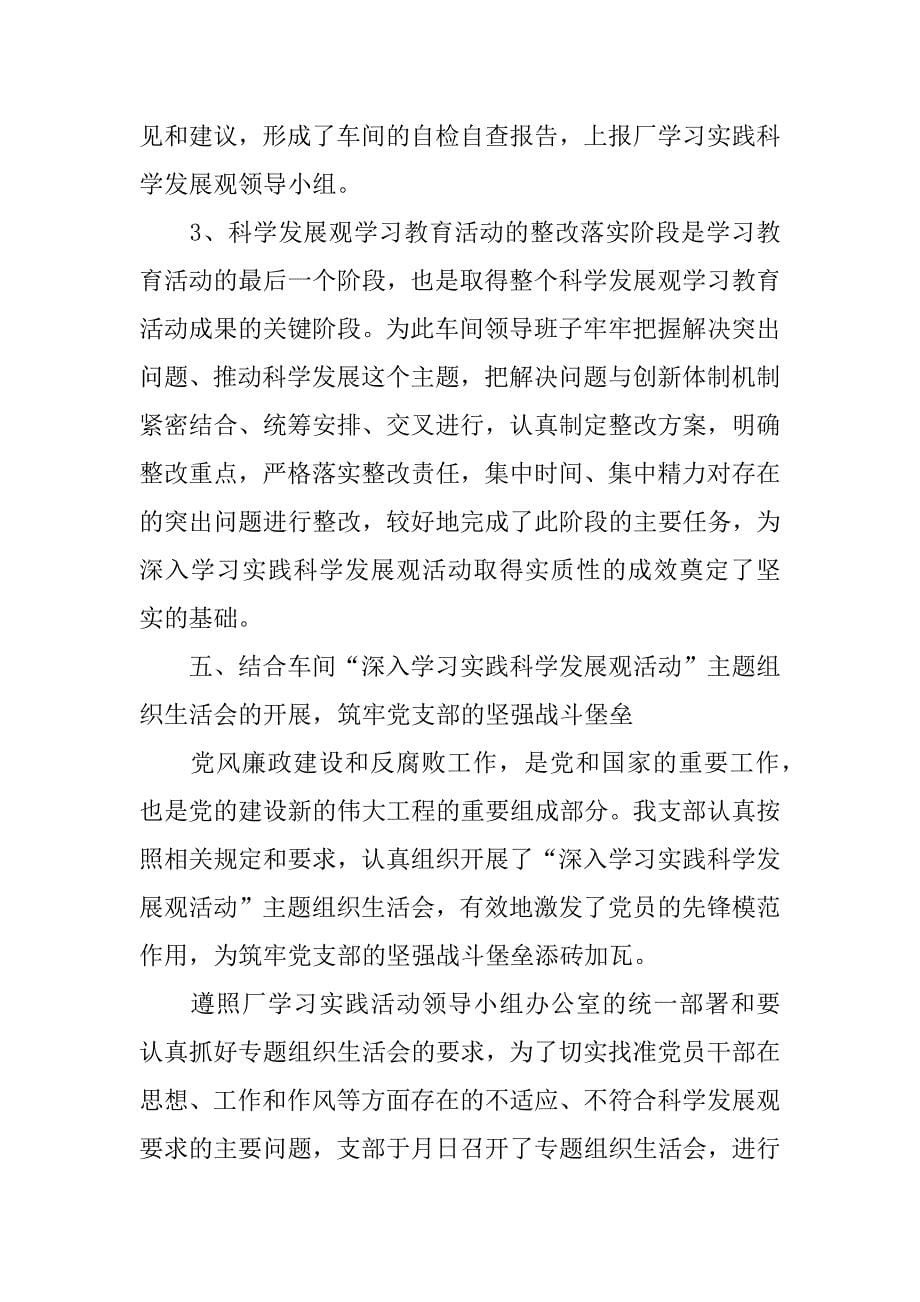 党风廉政建设工作总结自查报告范文.doc_第5页