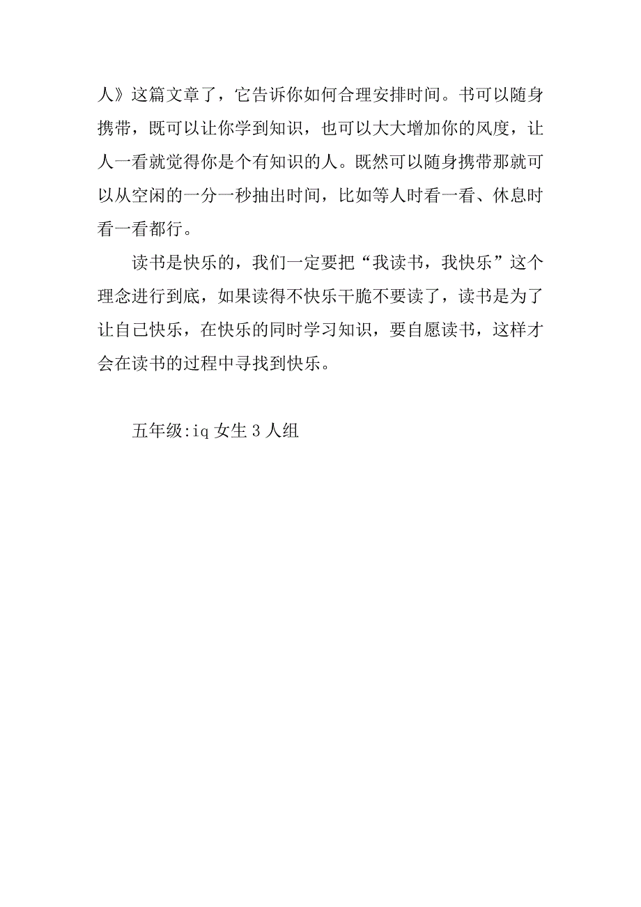 到书中寻找快乐五年级作文1200字.doc_第3页