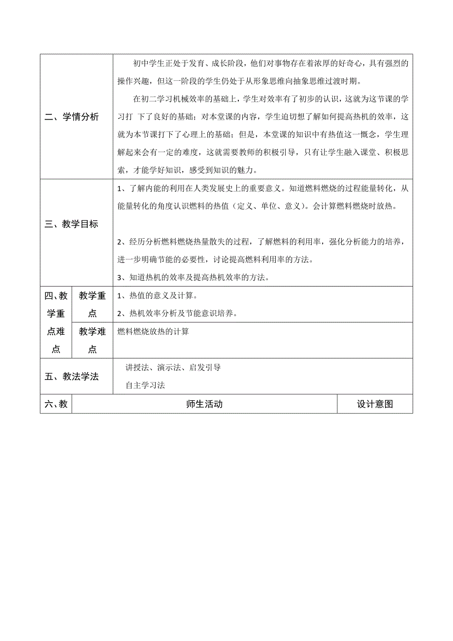 人教版九年级物理全册教案：14.2热机的效率1_第2页