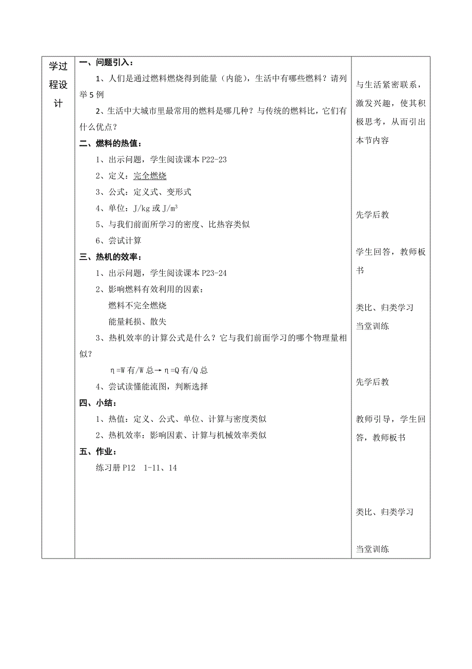 人教版九年级物理全册教案：14.2热机的效率1_第3页