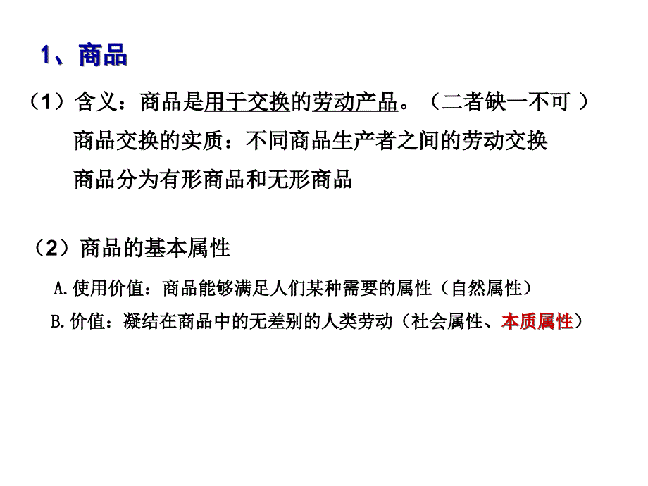 《轮复习经济生活》ppt课件_第3页