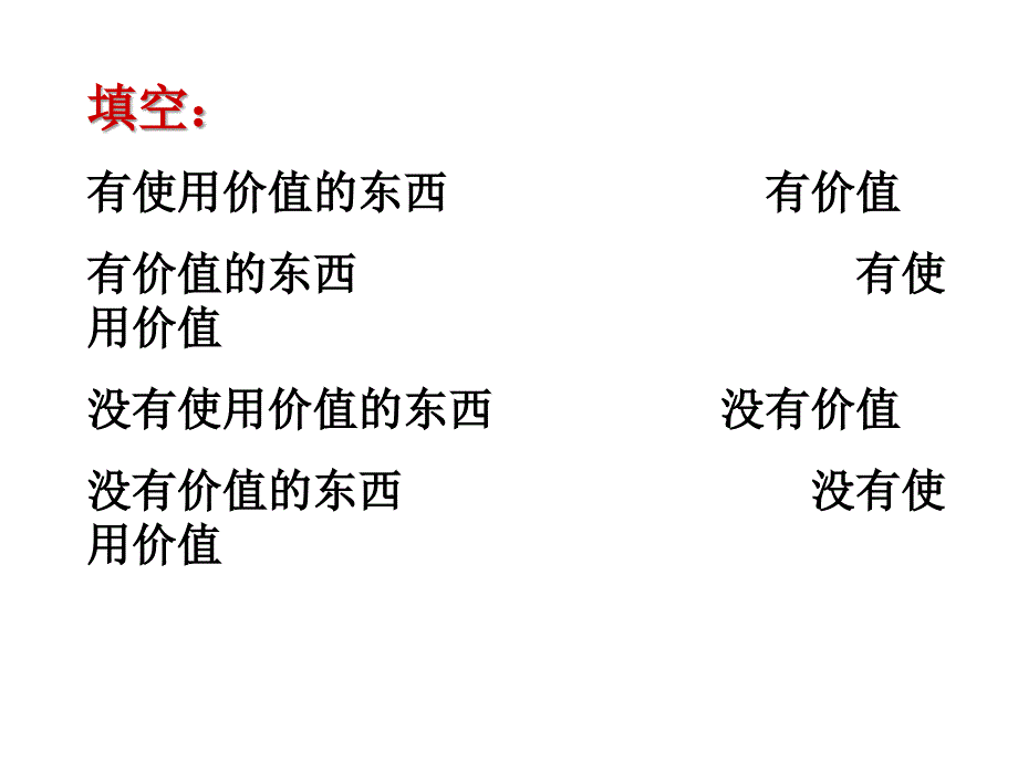 《轮复习经济生活》ppt课件_第4页