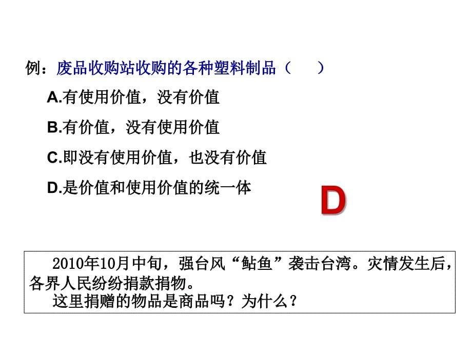 《轮复习经济生活》ppt课件_第5页