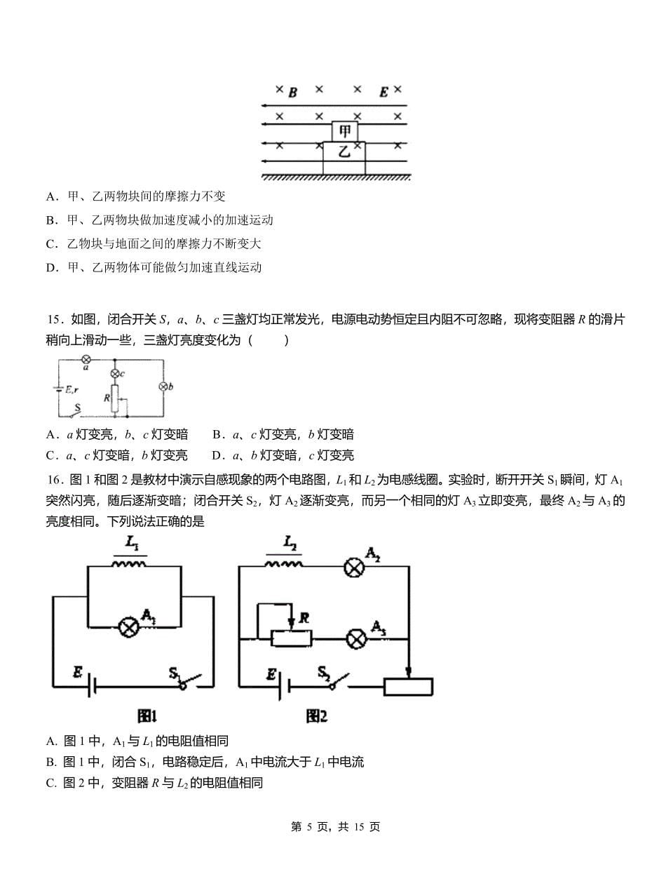 津市市高级中学2018-2019学年高二上学期第四次月考试卷物理_第5页