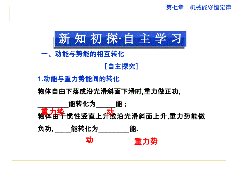 高一下学期物理《第七章机械能守恒定律》课件_第3页