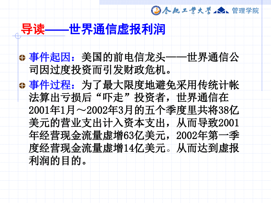 企业会计学第8章成本的核算_第2页