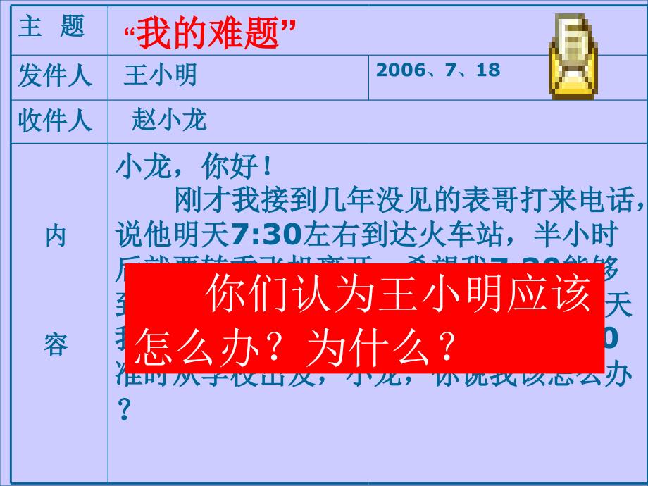 福建地区 人教版九年级政治《关爱集体的责任》课件_第4页