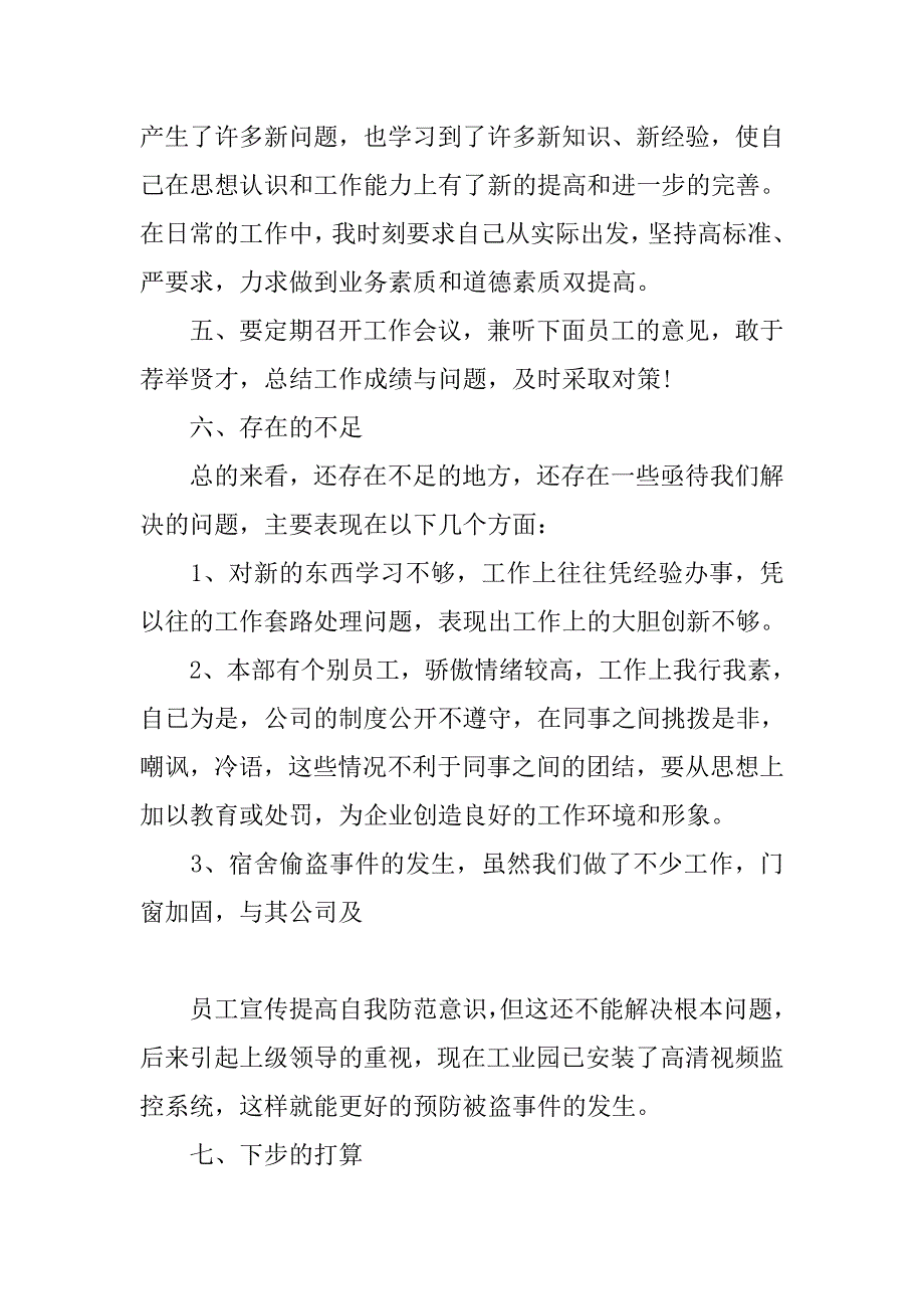 员工年终工作总结（最新版）.doc_第4页