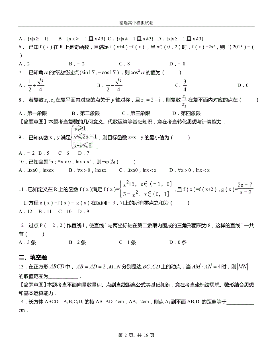 勉县第二中学校2018-2019学年上学期高二数学12月月考试题含解析_第2页