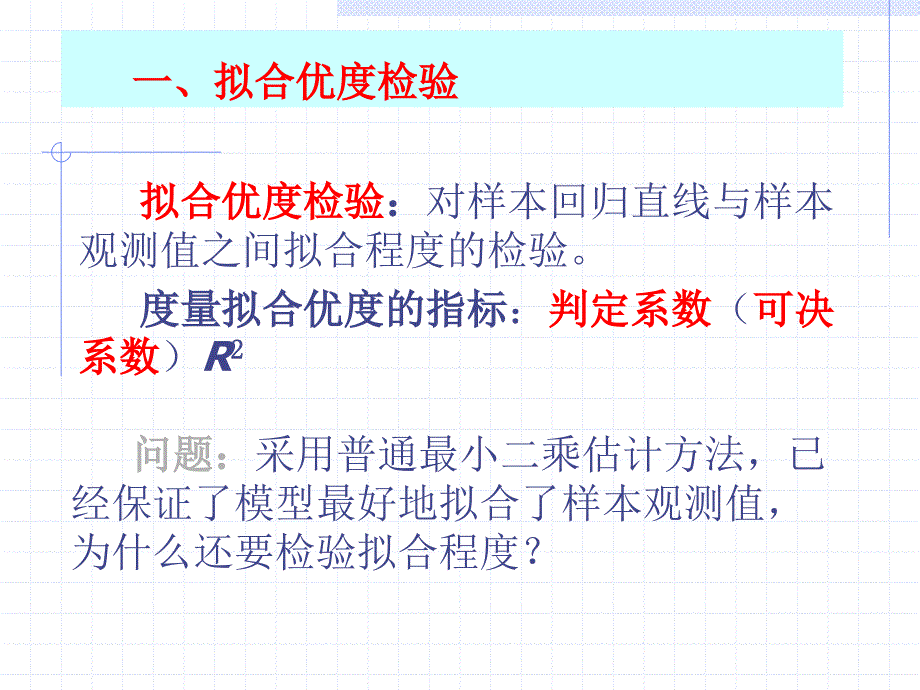 计量经济学第02章3_第3页