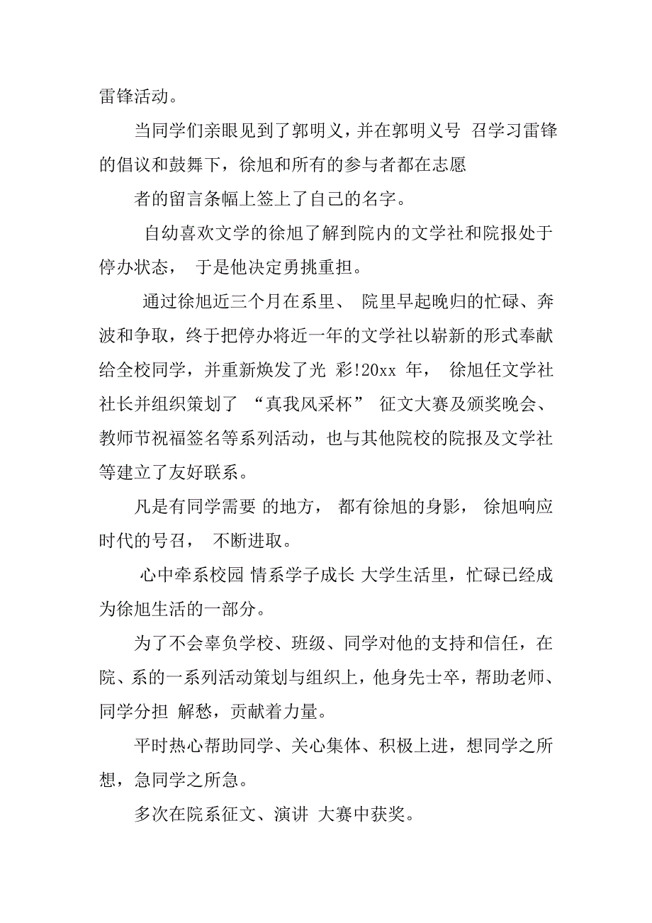 大学生个人道德楷模事迹材料_2.doc_第2页