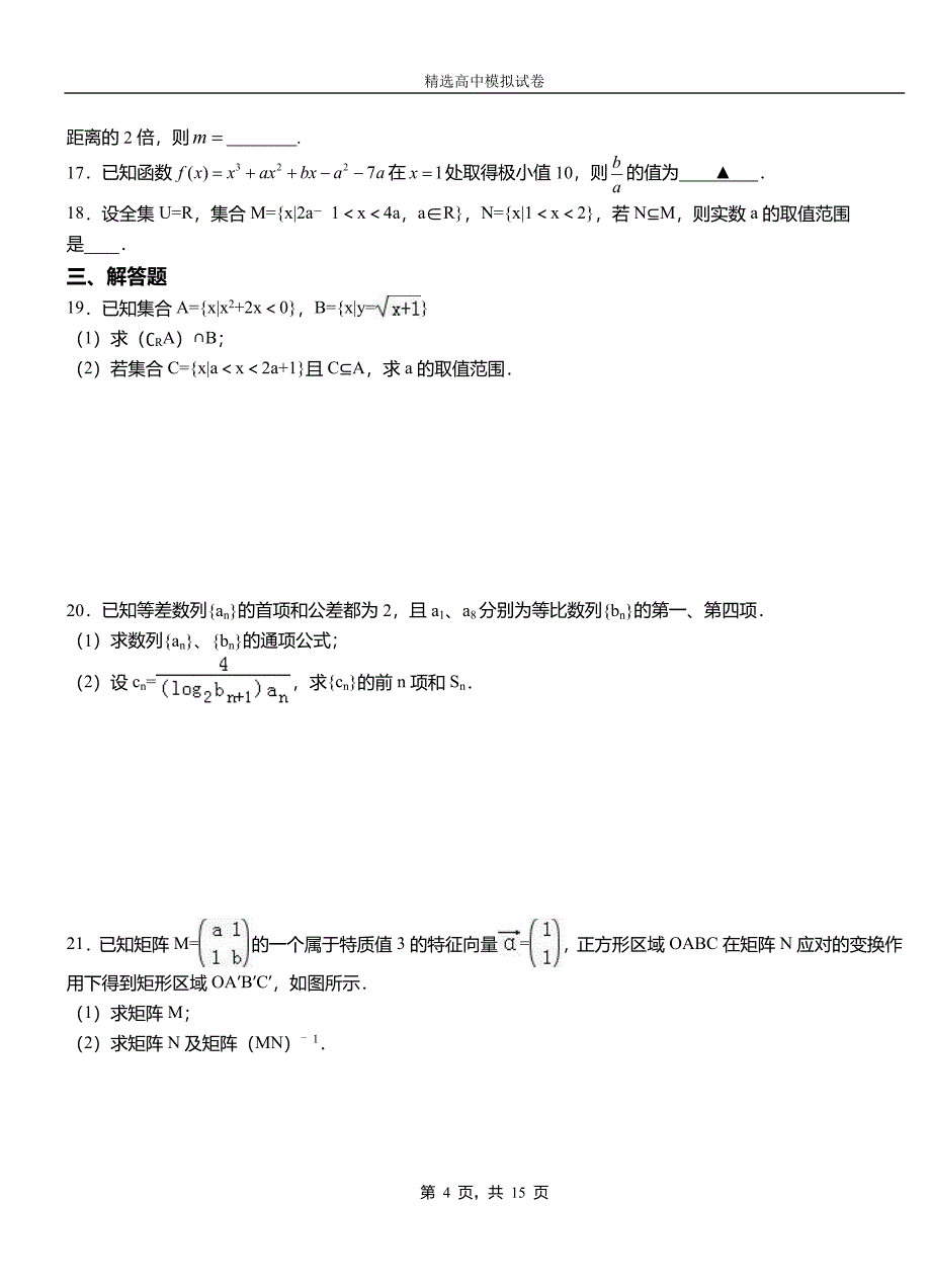 兴城市第二中学校2018-2019学年上学期高二数学12月月考试题含解析_第4页