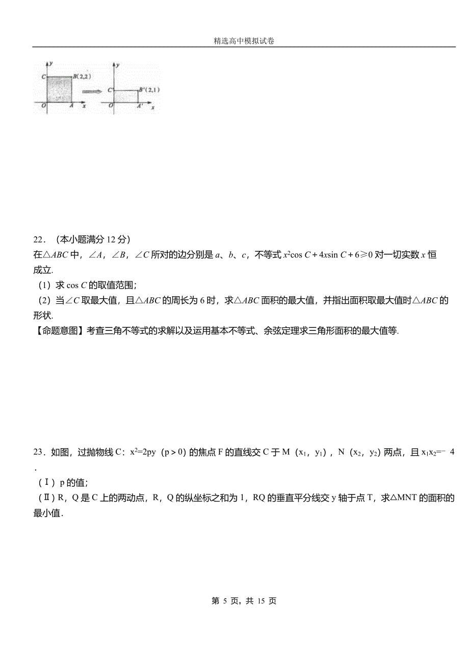 兴城市第二中学校2018-2019学年上学期高二数学12月月考试题含解析_第5页