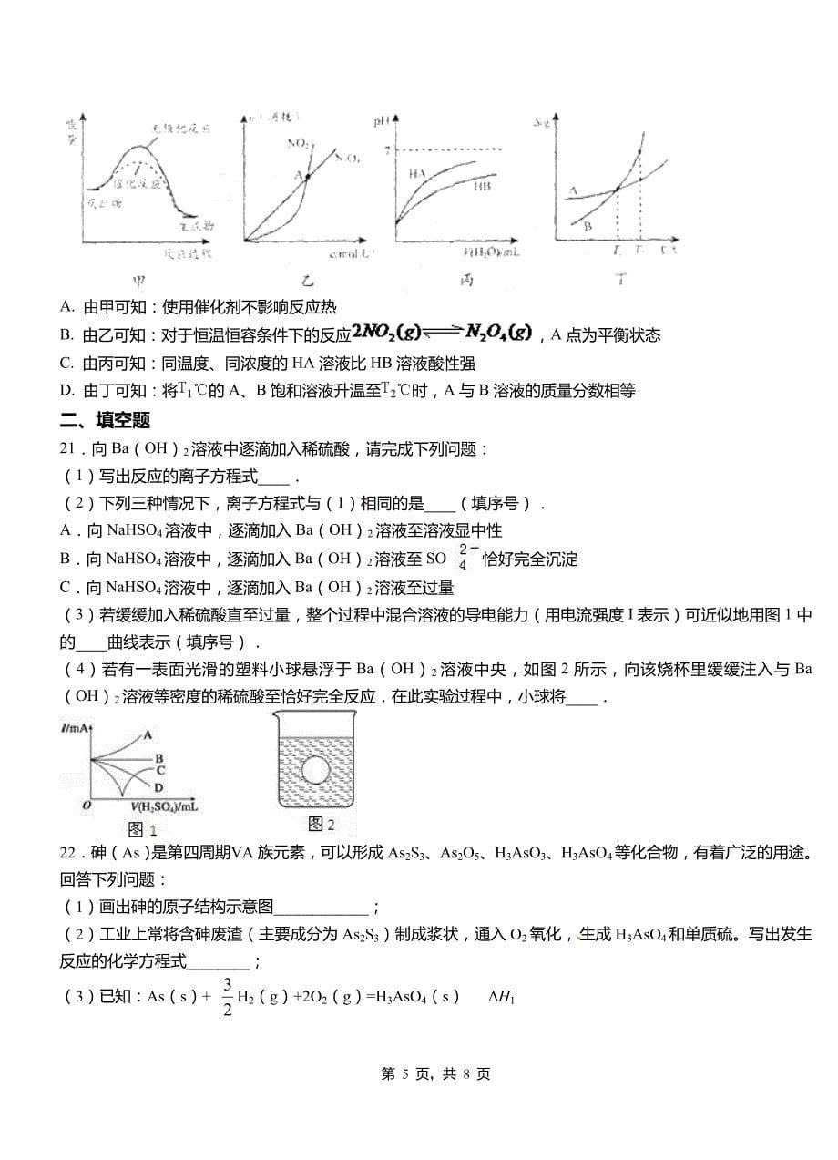 嫩江县高中2018-2019学年高二9月月考化学试题解析_第5页