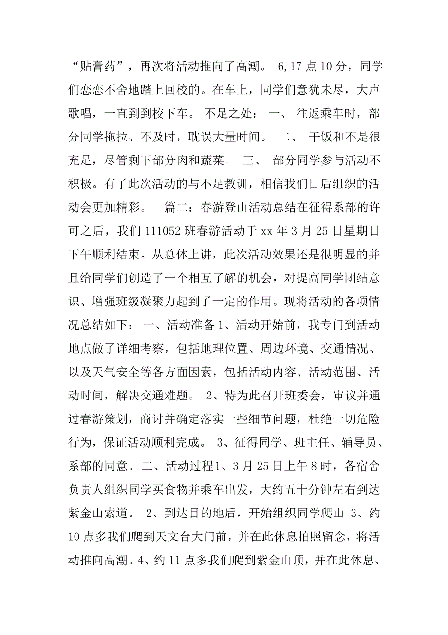 大学春游活动总结.doc_第2页
