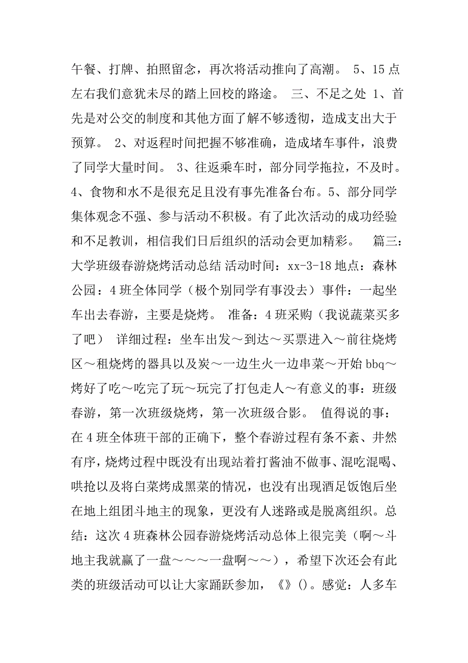 大学春游活动总结.doc_第3页