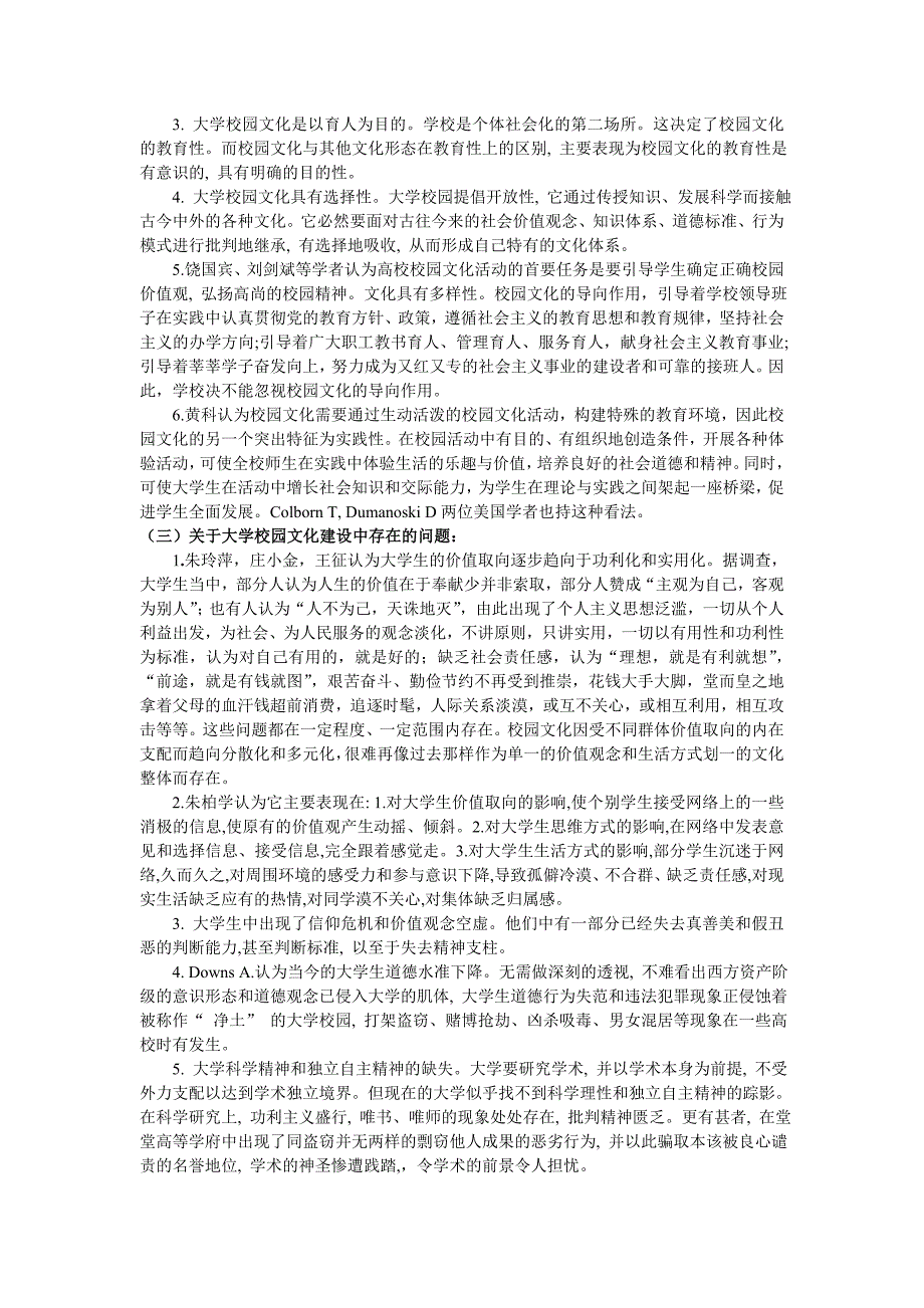 关于校园文化建设的文献综述_第2页