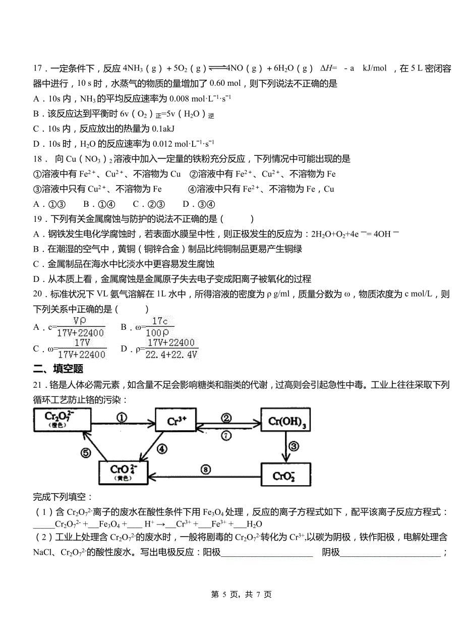 靖江市高中2018-2019学年高二9月月考化学试题解析_第5页