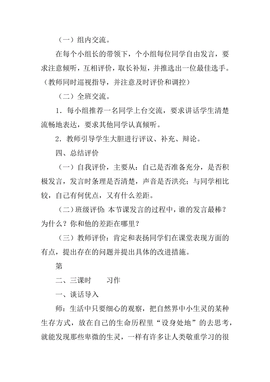 四年级下册《语文园地五》教学设计.doc_第3页