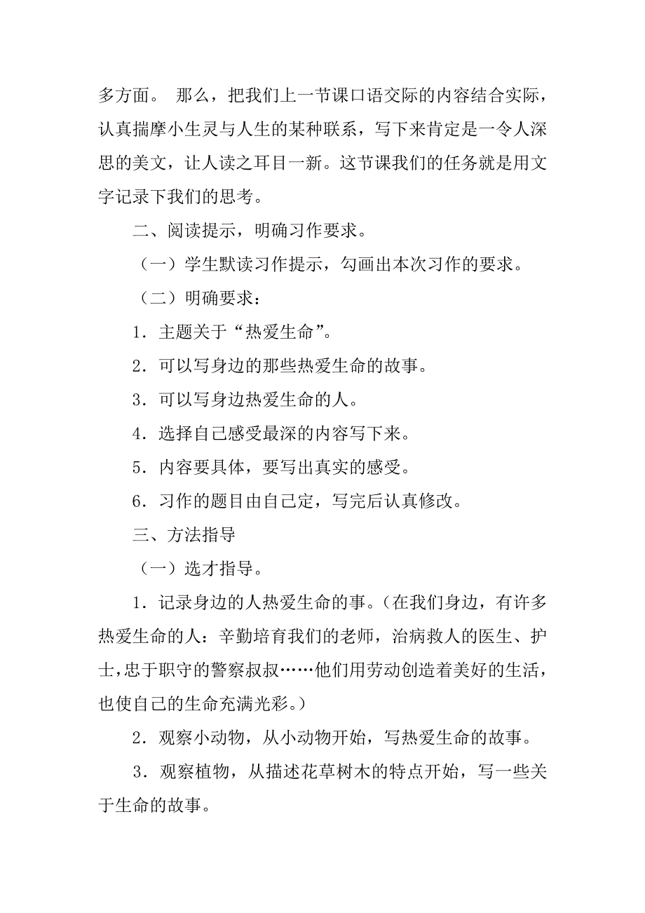 四年级下册《语文园地五》教学设计.doc_第4页